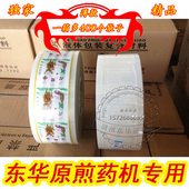东华原专用包装 液体复合膜 北京东华原全自动中药煎药机包装