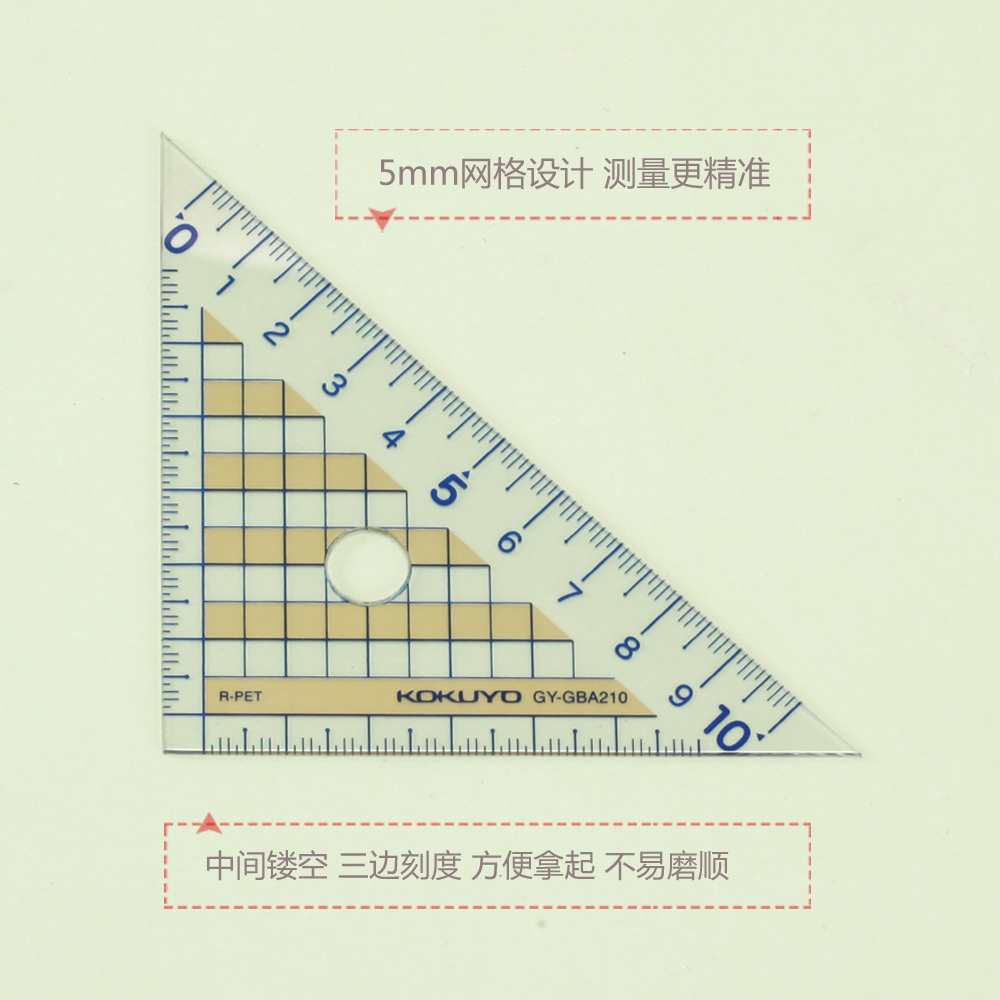kokuyo国誉 尺组套装 2个三角板 直尺 量角器 学习用品 尺子