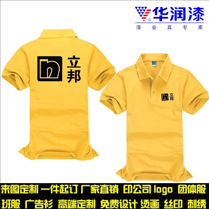 立邦华润油漆工作服定制短袖t恤嘉宝莉三棵树工装订做