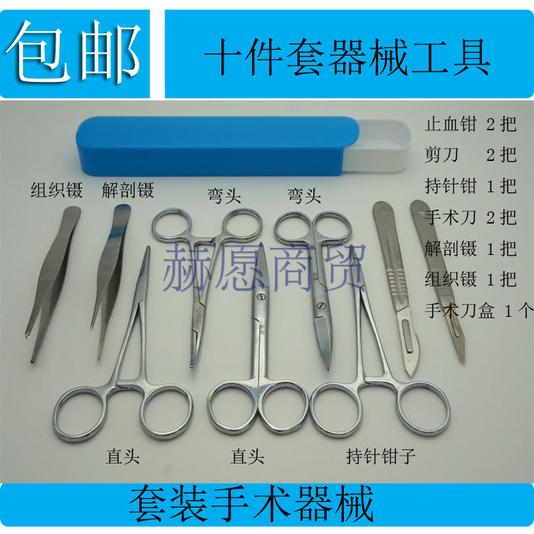 医学生外科手术包手术工具套装练习器械止血钳子手术刀片剪刀钳子