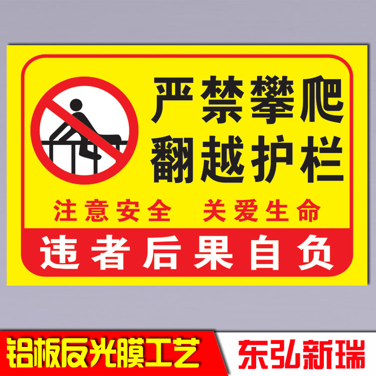 电力施工标牌严禁攀爬 翻越护栏消防禁止警示提示户外