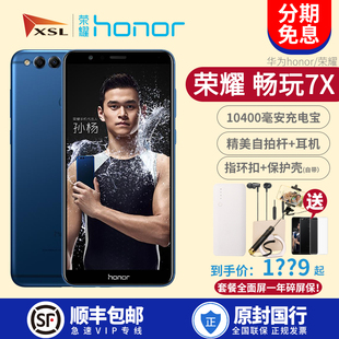 分期免息[当天发 送电源等]华为honor/荣耀 畅玩7X新品手机全面屏