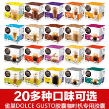 gusto胶囊咖啡机专用多趣酷思无赠品 雀巢咖啡胶囊dolce 包邮 三盒