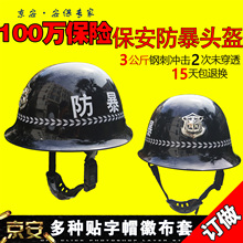 京东防暴头盔保安防护钢盔勤务塑料安全帽金属巡逻头盔军迷战术盔