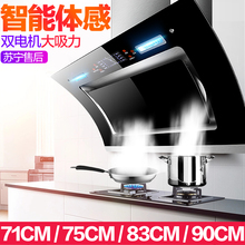 好太太智能体感抽油烟机家用双电机自动清洗侧吸式吸油烟机抽烟机