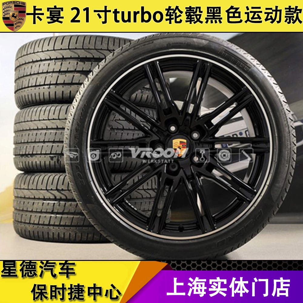 德国正品 保时捷卡宴 21寸锻造轮毂 turbo gts 运动黑色轮毂改装