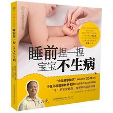 汉竹 新华书店正版畅销图书籍 廖品东 宝宝不生病 睡前捏一捏
