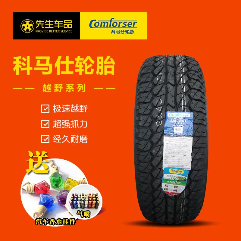 科马仕285/70r17 121/118s牧马人改装加厚耐磨泥地at越野汽车轮胎