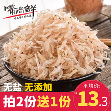 虾皮无盐淡干生晒特级小虾米宝宝磨粉辅食补钙大虾米虾仁海鲜干货