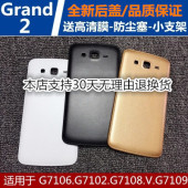 G7108V电池盖G7102 7109手机后背壳外壳 三星G7106电池后盖Grand2