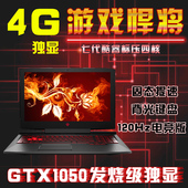 4G独显 3代 惠普 i7四核游戏笔记本电脑暗夜精灵3代 暗影精灵