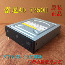 7250H台式机内置DVD SATA串口 RW刻录机光驱CD驱动器 索尼AD 原装