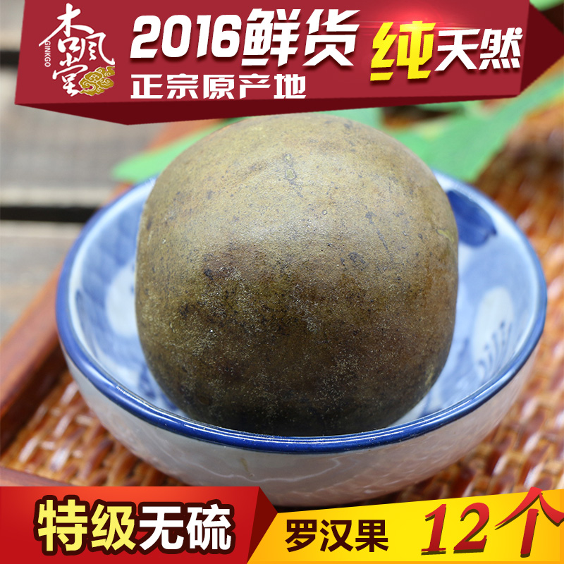 罗汉果特级果大果12个广西桂林永福罗汉果花茶新鲜包邮特产
