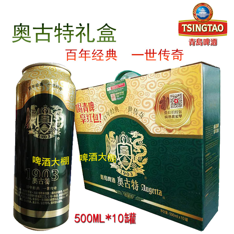青岛啤酒奥古特