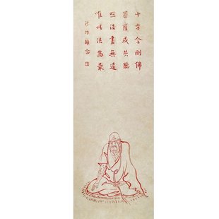 弘一大师罗汉字画书法朱砂手绘三尺赠文物局鉴定证书收藏名人字画