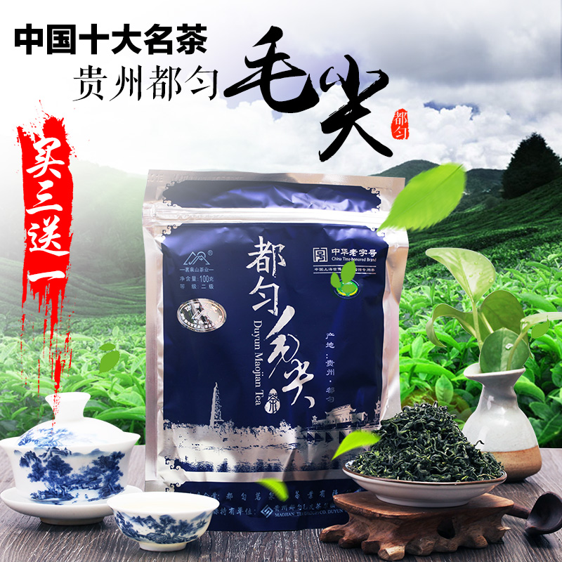 贵州茶叶精选正宗都匀毛尖茶2016雨前新茶春茶100g绿茶雨雾茶好喝