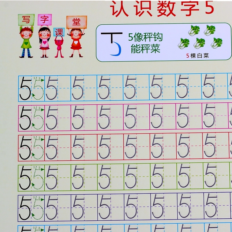 描红本幼儿园宝宝数学凹槽练字板字帖速成学前