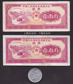 西藏军粮票66年1斤2全水印真品供应票证老物件怀旧收藏品古董