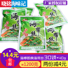 包邮 30袋香辣海带丝开袋即食零食下饭菜海婷即食海带丝麻辣味海带