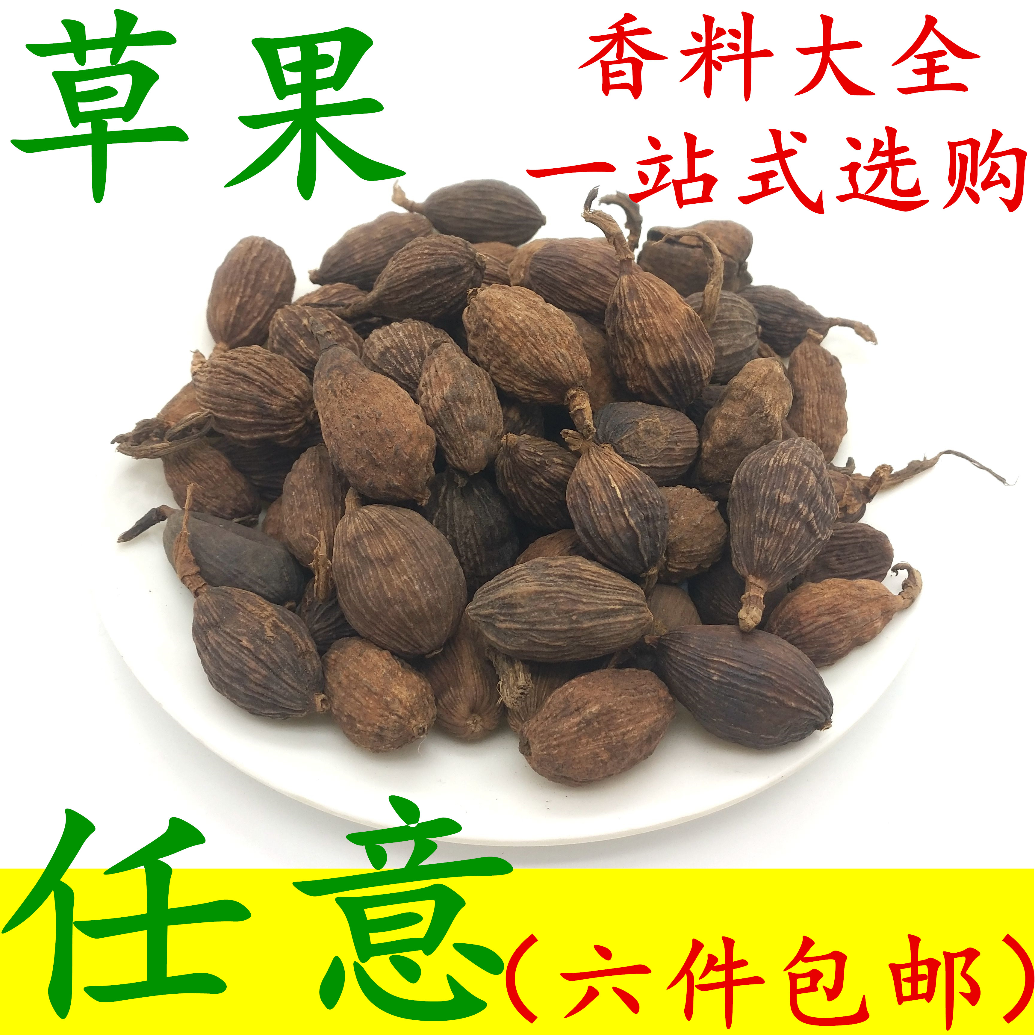 草果 粉特级川菜调料烧菜炖肉麻辣烫火锅佐料香料大全 50g克
