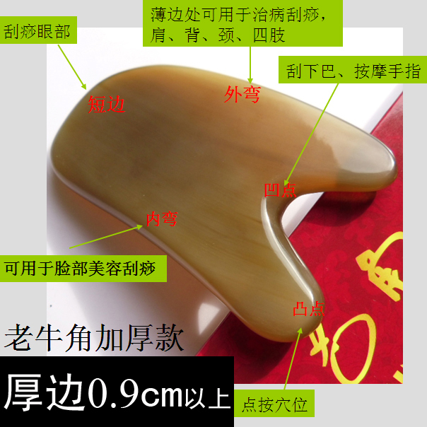 全身通用 限量 天然正品 加厚白水牛角刮痧按摩板 眼面脸部位专用