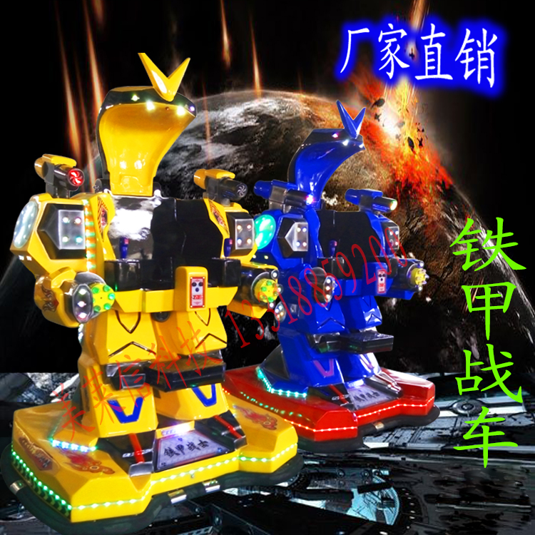 广场机器人战车变形金刚游乐场儿童乐园游乐设备玩具碰碰车乐吧车