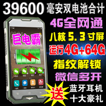 超长待机三防全网通4G移动联通电信大电池音量电霸智能手机待机王