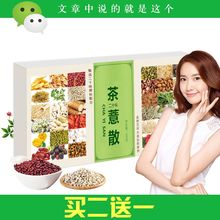 红豆薏米茶意散等20味配料代餐粉旗舰店正品 包邮 茶意薏散 买2发3