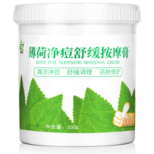 薄荷面部按摩膏补水缩小收缩毛孔祛痘深层清洁净化毛孔美容院专用