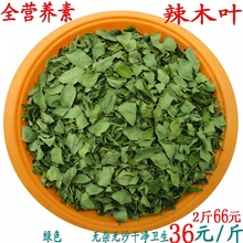 包邮 辣木粉辣木叶子辣木叶片 辣木叶绿色无黄片500克36元