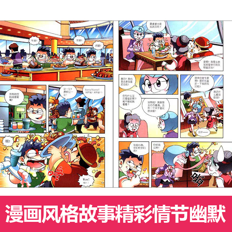 湖北寻宝记 我的第一本大中华漫画书寻宝系列6 中国地图人文版揭秘