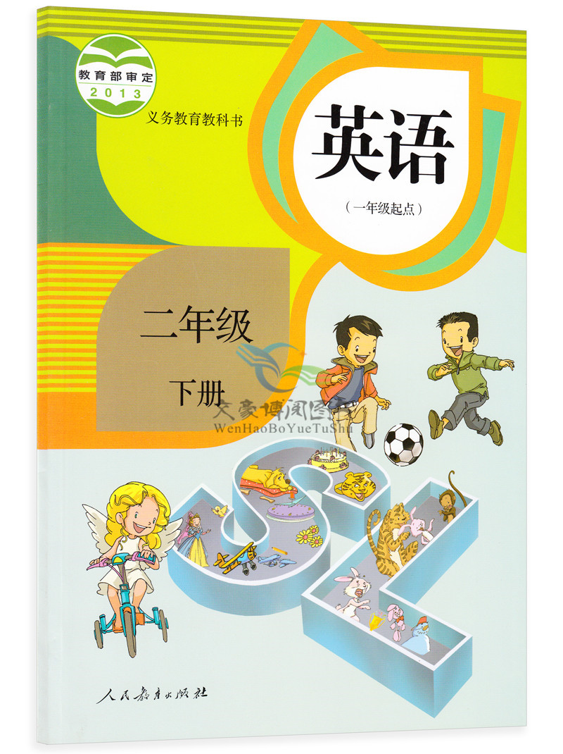 社小学2二年级语文数学英语下册全套共3本教科书h新课标语文2下语数英