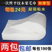 包邮 一次性毛巾足浴巾吸水足疗美甲无纺布木浆布一次性擦脚布纸巾