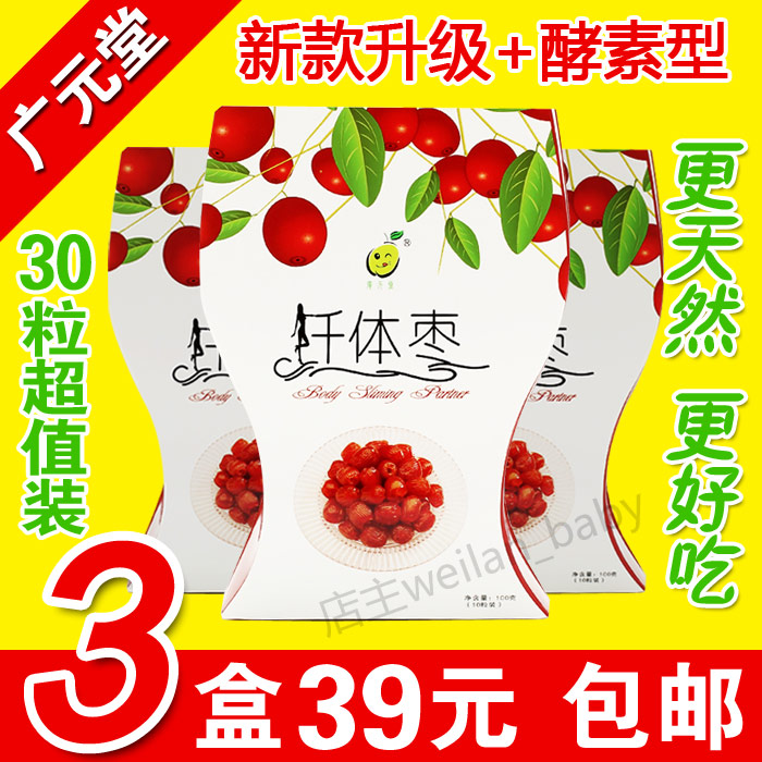 【3盒39元】广元堂酵素千体枣阿胶蜜枣倩体枣千红枣大枣蜜饯
