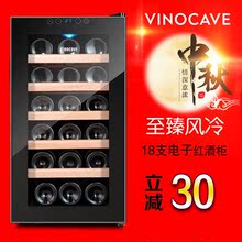 葡萄酒柜 18AJPm18支电子恒温红酒柜 维诺卡夫 包邮 Vinocave