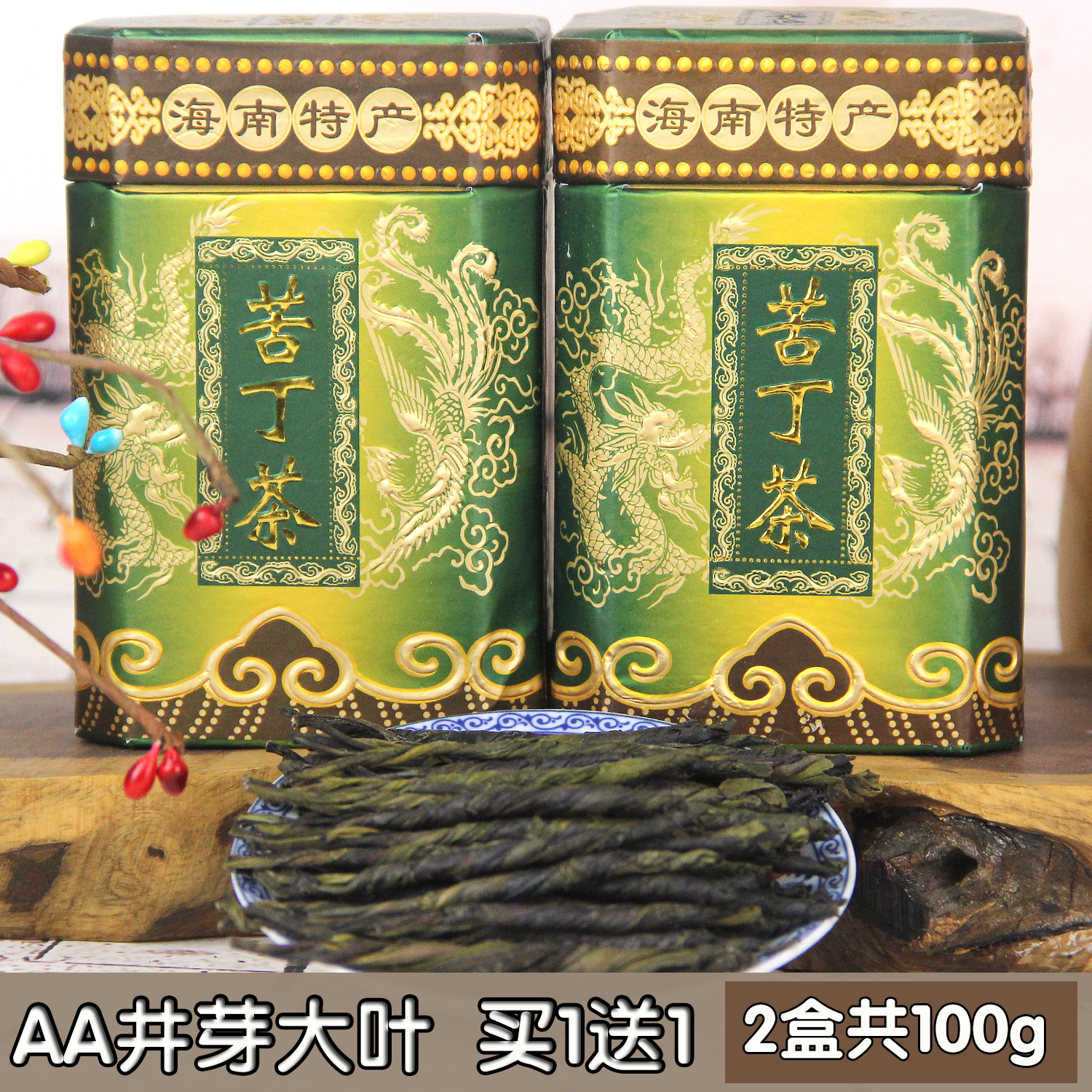 买1送1海南特级野生大叶苦丁茶叶50克包邮五指山正宗新茶井芽去火
