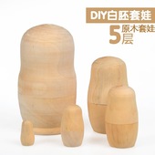 DIY手绘白胚五套5层俄罗斯套娃娃原木套娃旅游工艺品 佐恬正品