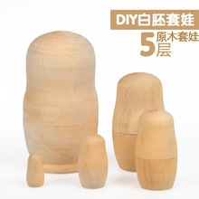 DIY手绘白胚五套5层俄罗斯套娃娃原木套娃旅游工艺品 佐恬正品