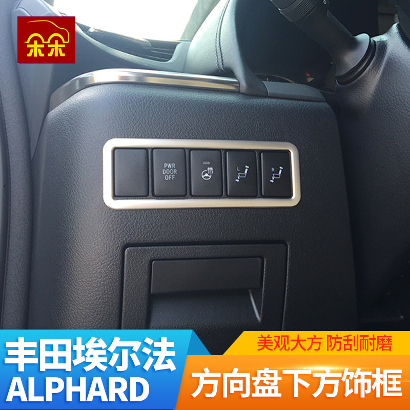 15-17款埃尔法电动门开关装饰框阿尔法alphard/vellfire内饰改装