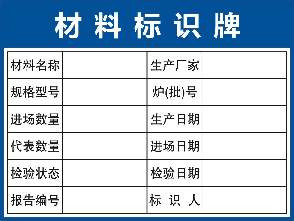 材料标识牌工厂材料堆放牌工地材料安全提示牌警示牌kt版pvc板