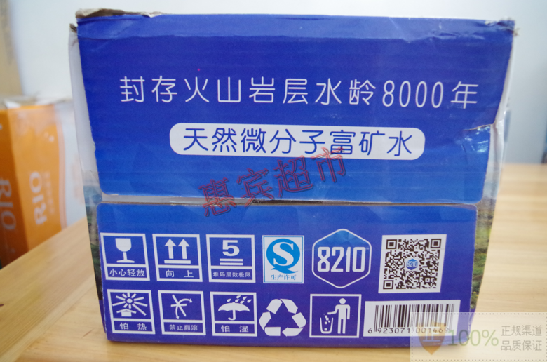 【超市发货】广润源8210天然饮用矿泉水微分子富矿弱碱水550ml*24