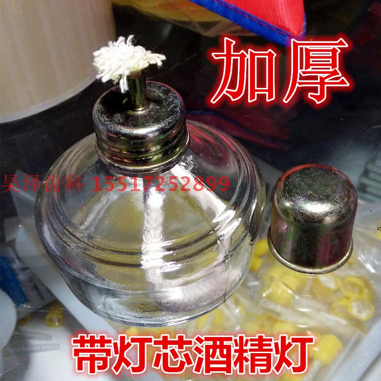 加厚酒精灯 带灯芯酒精灯 玻璃罩 实验室专用酒精灯 牙科材料耗材