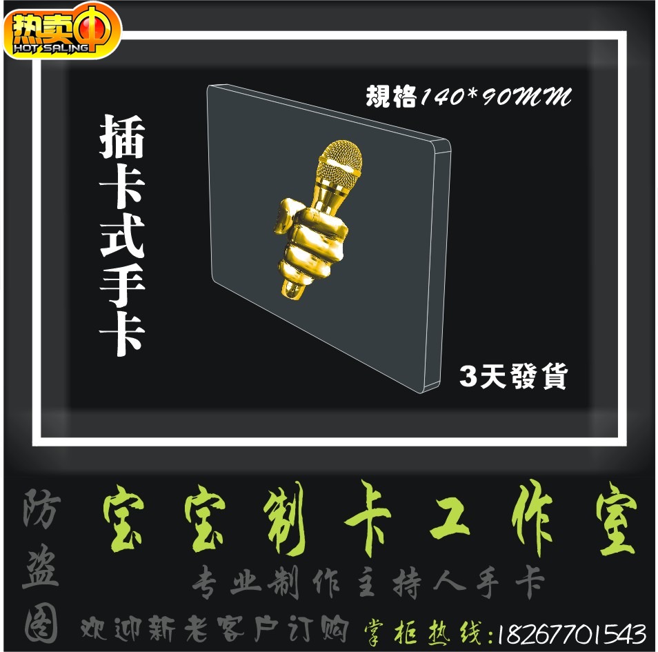 定制主持人手卡 手持牌 金话筒手卡 亚克力手卡diy台词卡 台词卡