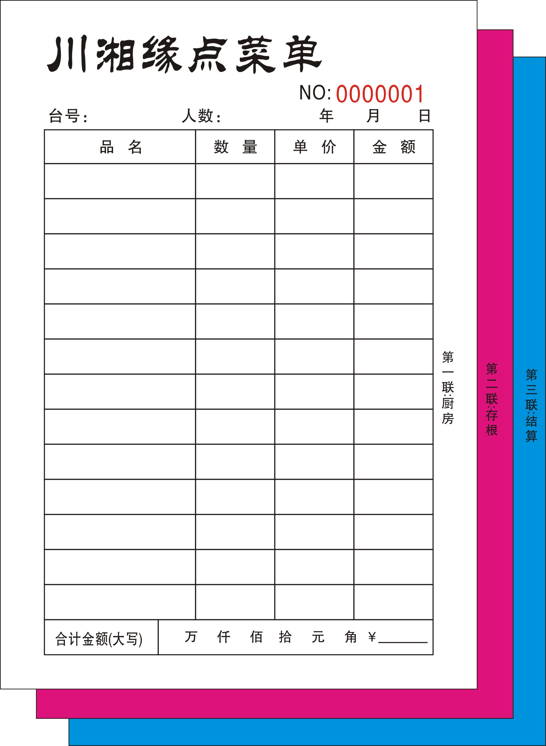 联单点菜单定做送货单领款单财务借款单派工单住宿登记两联单包邮_双