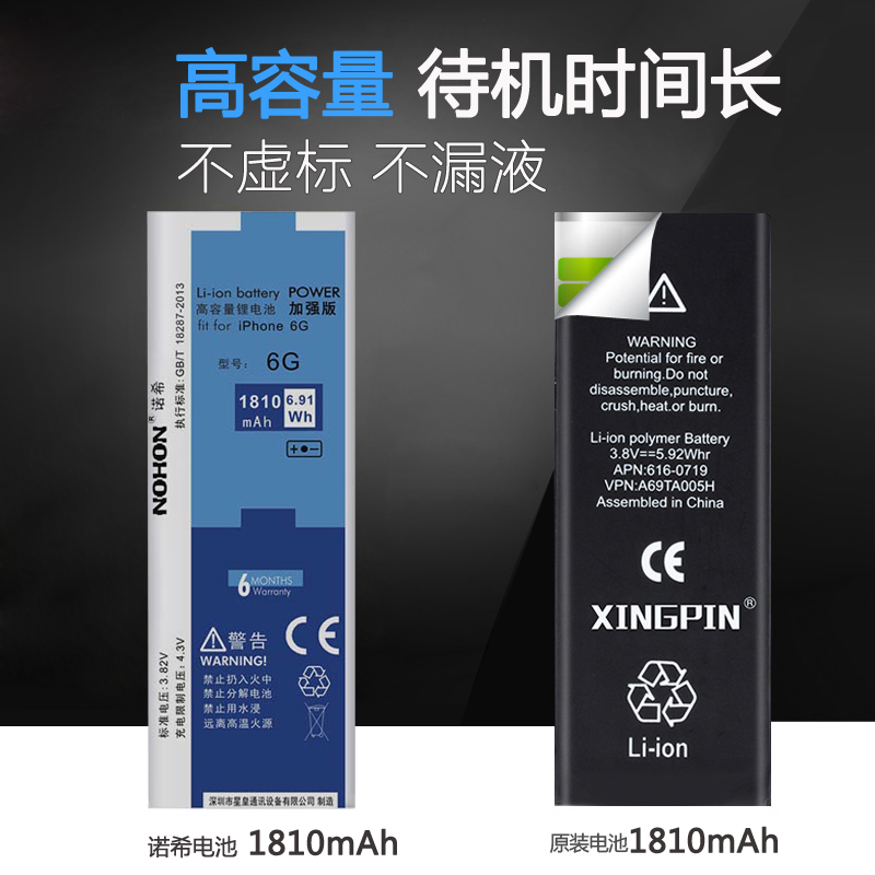 诺希 苹果6手机电池大容量高容版 iphone6s pl