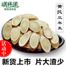 甘肃岷县黄芪500g克黄芪片 原产地非野生非特级无硫北芪 琪祥阁