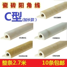 包邮 2.7米加长C型石塑瓷砖阳角线10条