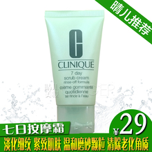 七日按摩霜30ml水溶性磨砂膏淡化角质深层清洁 倩碧