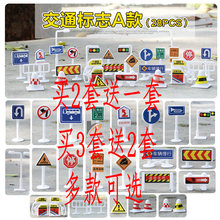 红绿灯指示牌路标路障交通工具标志场景模型 儿童交通标志牌玩具