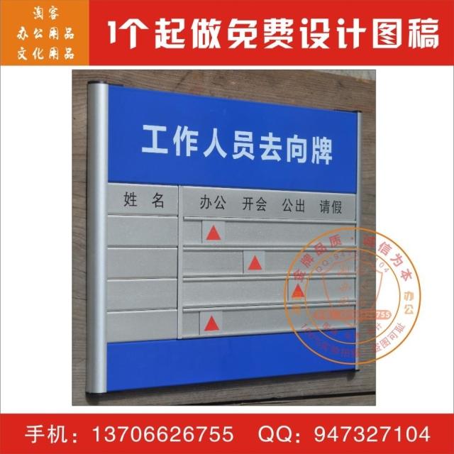 去向牌铝合金定制工作人员指示门牌可更换工作企业岗位表科室牌